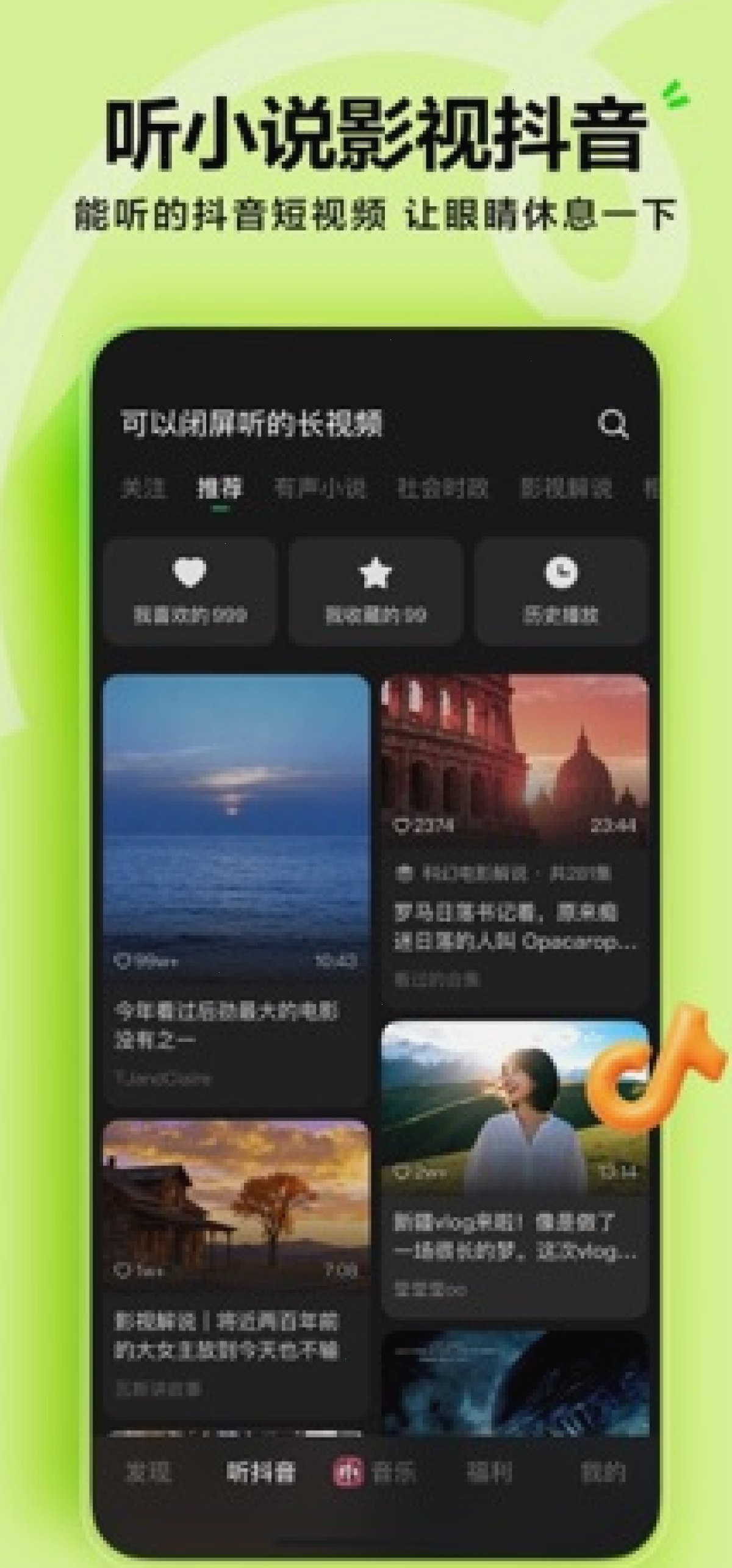 汽水音乐_听见好音乐_汽水音乐中文客户端站：汽水音乐推荐算法：打开即刷、负反馈也能改口味（封面配图）